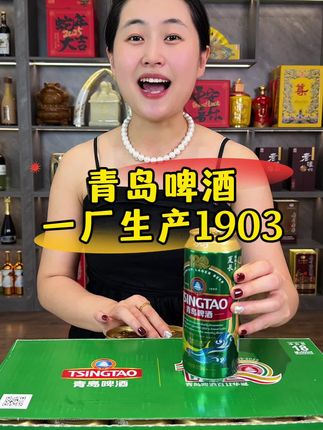 青岛啤酒一厂生产1903啤酒 #青岛啤酒#中秋送礼