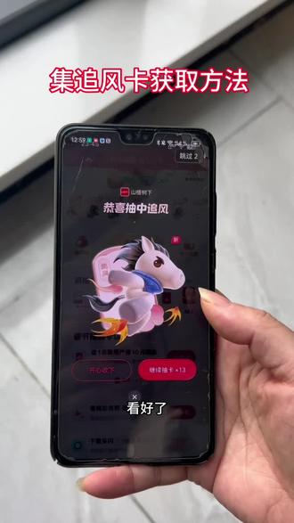 《大西瓜精选》马年抖音集追风卡片获取教程!#集追风 #吉祥马卡 #追风马卡#追风卡放水时间 #抖音