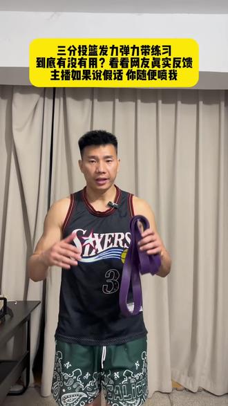 三分投篮发力练习 三分投不到的,发力脱节,总是打铁碰不到篮框,身体上下肢很不协调的,你跟我学习这个弹力带火箭推,主播如果说假话,你随便喷我#投篮发力 #三分 #练就有效