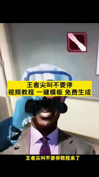 王者荣耀尖叫不要停主页视频获取教程来啦 蚩奼尖叫不要停 马超尖叫不要停 元歌尖叫不要停 狂铁尖叫不要停 曹操尖叫不要停 蒙恬尖叫不要停 关羽尖叫不要停 夏洛特尖叫不要停 老夫子尖叫不要停 花木兰尖叫不要停 杨戬尖叫不要停 司空震尖叫不要停 项羽尖叫不要停 吕布尖叫不要停 姬小满尖叫不要停 亚连尖叫不要停 夏侯惇尖叫不要停 李信尖叫不要停 艾琳尖叫不要停 孙权尖叫不要停 公孙离尖叫不要停 虞姬尖叫不要停 狄仁杰尖叫不要停 孙尚香尖叫不要停 戈娅尖叫不要停 敖隐尖叫不要停 莱西奥尖叫不要停 百里守约尖叫不要停 马可波罗尖叫不要停 鲁班七号尖叫不要停 伽罗尖叫不要停 蒙犽尖叫不要停 后羿尖叫不要停 李元芳尖叫不要停 张飞尖叫不要停 牛魔尖叫不要停 蔡文姬尖叫不要停 瑶尖叫不要停 孙膑尖叫不要停 太乙真人尖叫不要停 桑启尖叫不要停 大乔尖叫不要停 东皇太一尖叫不要停 鬼谷子尖叫不要停 盾山尖叫不要停 明世隐尖叫不要停 鲁班大师尖叫不要停 尖叫不要停凯 #尖叫不要停 #剪映尖叫不要停黑人 #王者荣耀主页视频 #王者荣耀主页#剪映