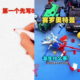 #游戏 #奥特曼 #奥特曼儿童动画片 #简笔画 #奥特曼玩具