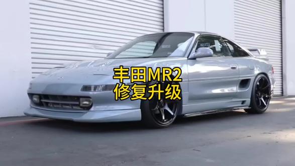 丰田MR2修复升级#老车情怀 #汽车改装 #老车修复