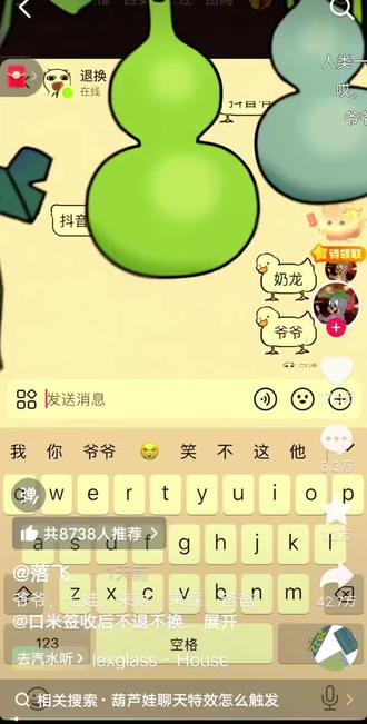 意满离#好玩#葫芦娃特效 #触发关键词 #聊天框