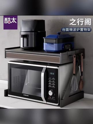 cooktime/酷太微波炉置物架厨房台面置物架大全烤箱架收纳架子#厨房必备神器 #厨房用品推荐 #置物架微波炉 #微波炉置物架