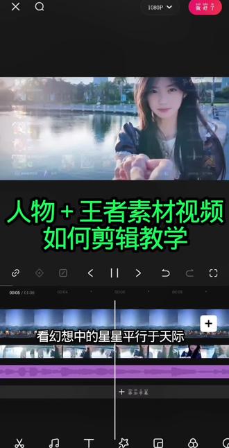 人物+王者素材视频如何剪辑教学,全程高能 #王者荣耀 #剪辑用快影 #快影剪辑教程 #会火