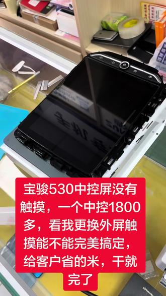 汽车中控屏幕维修,请叫我连师傅😎#碎屏 #一张照片说明你的专业 #一个动作证明你学的专业 #爆屏修复