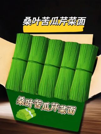 桑叶苦瓜芹菜面,纯蔬菜汁挂面,没有色素,没有添加剂,面条劲道爽滑,柔韧软弹不糊汤,纯粗粮高饱腹,是代餐的优质主食#桑叶苦瓜芹菜面#挂面#低脂低卡餐#纯天然无添加