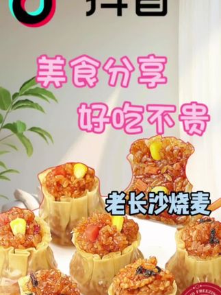 老长沙烧麦#地方特色小吃 #好吃不贵经济实惠 #大人孩子都爱吃