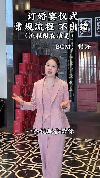 订婚宴仪式流程这样安排#订婚宴 #订婚 #阜阳婚礼主持人语生 #阜阳主持人语生 #主持人语生