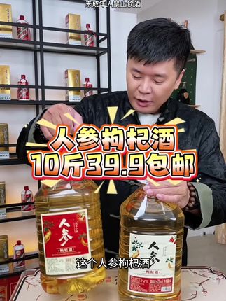 #人参枸杞酒 #好酒推荐 #超便宜超划算 #口粮酒