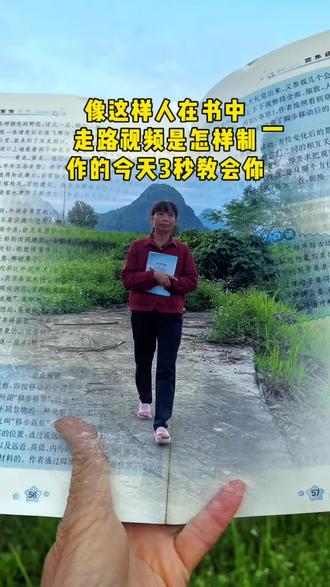 像这样人在书中走路的视频 拍摄剪辑全过程#记录生活#自媒体#干货分享 #教程 @抖音作者助手 @ DOU十上热门@抖音小助手