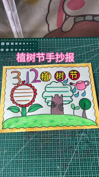 植树节手抄报,用尺子教画,一起来画吧#植树节手抄报 #手抄报作业 #小学生手抄报