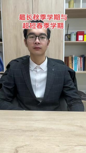 寒假时间已经确定,春季开学时间这么短,寒假怎么安排#最长秋季学期 #寒假来了 #超短春季学期 #淮安教育