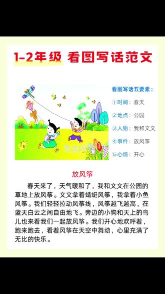 #一二年级 看图写话,让孩子每天读一读,积累更多的好词好句,孩子再也不会无话可写,慢慢的孩子的写作能力也就提升了#看图写话范文 #看图写话