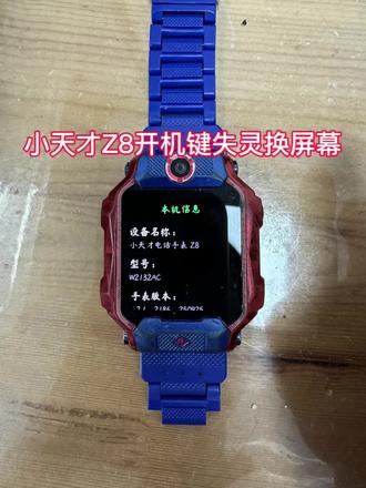 小天才Z8按键失灵换屏幕完美修好#原创视频 #小天才电话手表 #小天才Z8 #手表维修#内容过于真实