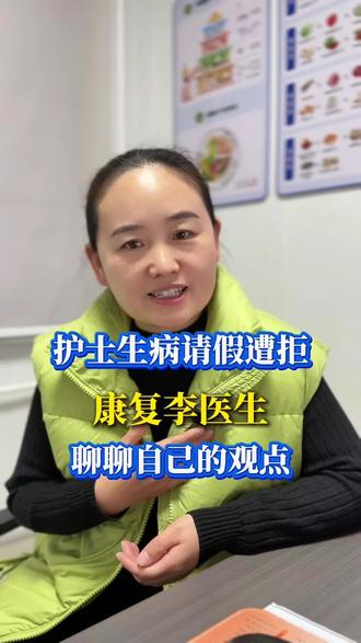 医护人员的身体值得被重视,希望大家都能珍爱健康 #病假 #医务工作者 #康复 #患癌护士 #身体健康