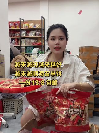 #海苔米饼。越来越好我旺海苔米饼,寓意很好好好吃