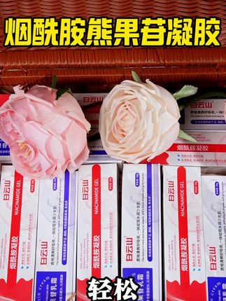 便宜到我都不敢相信,真的是一堆瓶瓶罐罐不如这两小支,还得是国货老品牌!#白云山 #烟酰胺熊果苷 #烟酰胺 #提亮肤色改善暗沉