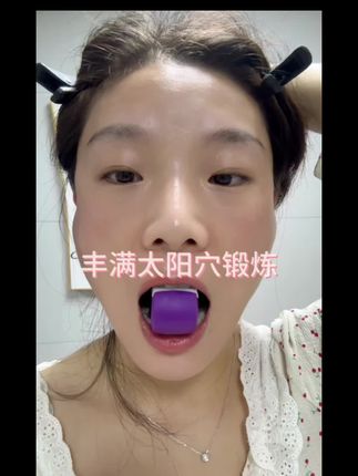 #无限回购的宝藏单品 太阳穴凹陷锻炼打卡#丰盈太阳穴 清晰下颌线,每天坚持碎片化时间锻炼🏋️