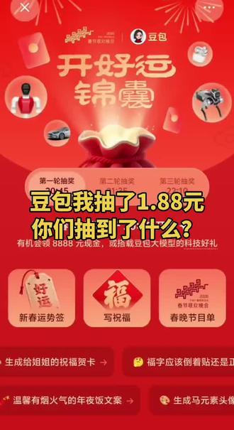 豆包你们抽到了什么?#豆包 #豆包