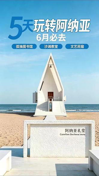 来了秦皇岛才知道,鸽子窝人很多,旁边的海天一色景美人少,阿那亚的夜景真的非常出片#秦皇岛 #带孩子 #阿那亚 #海边拍照 #美美哒