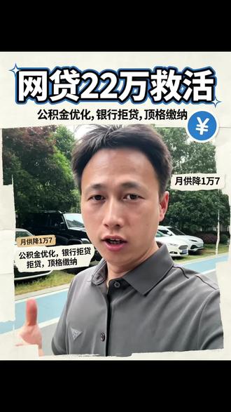 合肥长鑫,公积金这么高,却用了这么多网贷!#合肥 #合肥长鑫 #合肥公积金贷款 #债务规划 #合肥银行贷款