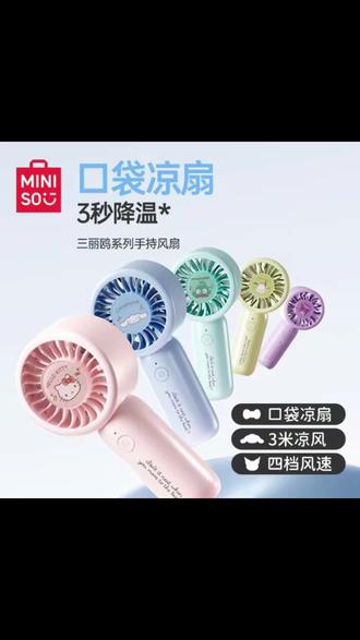 【升级款】MINISO名创优品三丽鸥HelloKitty增压手持小风扇升级款#迷你手持风扇推荐 #新款手持小风扇 #电风扇测评 #手持小风扇测评推荐 #冰感小风扇