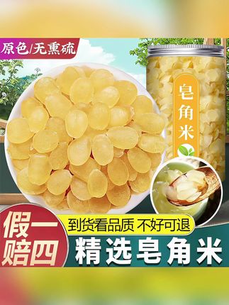 皂角米天然雪莲子单荚非双荚灌装#皂角米 #皂角米粥 #雪莲子 #双荚皂角米