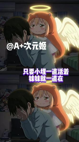 妹妹在哥哥的作品里得到了永生 #干物妹小埋 #二次元 #动画 #土间埋 #催泪