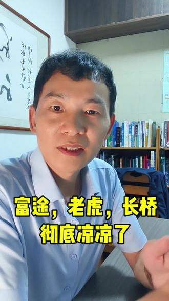 富途老虎长桥全凉了,普通人境外投资要正规渠道哦。#富途长桥老虎被查处 #境外投资金融监管 #有二财经