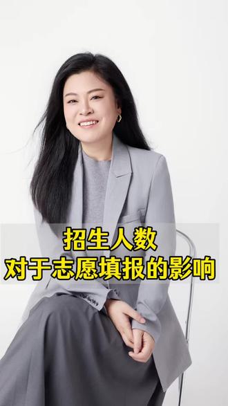 招生人数的扩招还是缩招,有什么影响,来看看#志愿填报 #专业