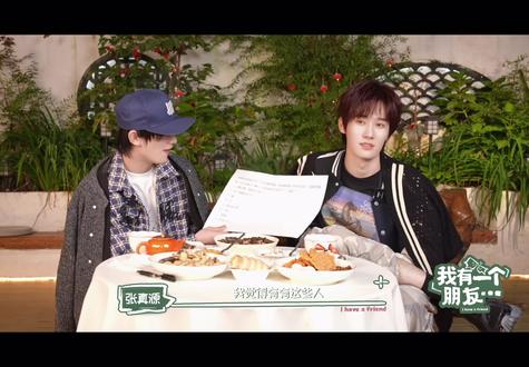 张哥丁哥你们懂我#张真源 #丁程鑫#我有一个朋友