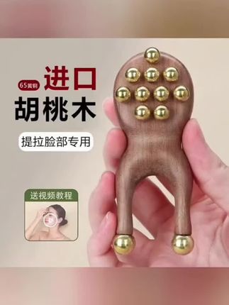 黄铜胡桃木小青蛙按摩器面部筋膜提升脸提拉眼睛美容工具#黄铜 #胡桃木 #小青蛙 #按摩器 #美容工具