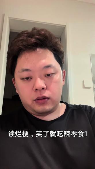 读烂梗,笑了就吃辣零食1#烂梗 #地狱梗 #憋笑挑战 #不要笑挑战 #黑蒜