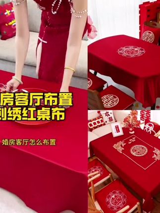 结婚桌布红色喜庆客厅新婚茶几布婚礼喜字订婚餐桌台布轻奢高级感 #结婚用品 #桌布 #茶几布餐桌布 #喜庆用品