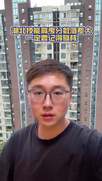 湖北技能高考分数落差大,一定要记得复核 机械类、电气电子、财经类、对应武汉船舶职业技术学院。学前教育的同学去武汉城市职业学院申请,护理专业去武汉铁路职业技术学院申请,汽车维修类去湖北交通职业技术学院申请,农学类找襄阳职业技术大学。分数有异议的同学,抓紧时间复核。#技能高考分数线 #技能高考查分 #高考分数 #志愿填报 #技能高考培训