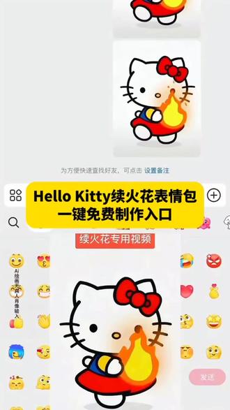 续火花表情包制作教程,续火花表情包程,hellokitty表情包,续火花,hellokitty联名,续火花kitty公仔,续火花表情包,快艾特你不续火花的朋友,续火花相关视频,续火花kitty周边,续火花专用视频制作教程,续火花专用视频获取入口,续火花表情包制作教程#续火花专用视频 #续火花专用表情包 hellokitty表情包,续火花表情包取图教程,#续火花 #hellokitty #即梦ai 续火花怎么制作表情包,续火花专用视频制作,续火花专用视频是怎么制作的,续火花的视频怎么制作,续火花制作教程详细步骤,续火花视频怎么制作ai,HelloKitty续火花专用视频,kt续火花专用视频,续火花专用视频美乐蒂,kt猫续火花专用视频,hellkitty续火花专用视频,续火花专用视频懒羊羊,懒羊羊续火花专用视频,懒羊羊续火花表情,灰太狼版本续火花,续火花最新视频,蜡笔小新续火花,续火花的意义,续火花专用视频可爱,续火花视频推荐,续火花表情包评论区,续火花表情包抽象,续火花表情包可爱,续火花专用图,续火花合同,忘记续火花的后果,续火花表情包,续火花表情包怎么打出来,续火花表情包评论区,续火花表情包制作教程,抖音续火花按键在哪,续火花表情包抽象,续火花表情包可爱,续火花表情怎么发,续火花表情包取图教程,续火花表情包导入教程,续火花企鹅表情包制作教程,抖音自带的续火花表情包,续火花接住表情包,续火花表情包图片可爱,续火花的表情包怎样发,抖音提醒好友续火花的表情包,续火花表情包loppy,公主续火花表情包,续火花表情包,hellokitty牛奶饮品,快艾特你不续火花的朋友,续火花视频推荐,hellokitty周边产品,续火花专用视频可爱
