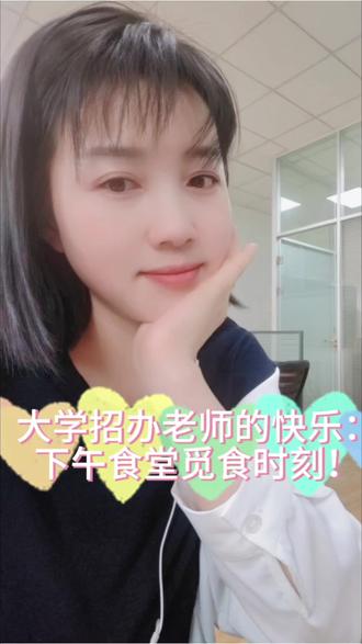 80后大学招办老师的休息时间都干些什么?
欢迎报考大连外国语大学国际教育学院复合培养本科#用抖音记录人生 #高考 #低分上本科 #职高 #上班中的我