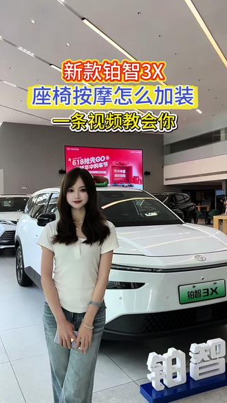 新款铂智3X座椅按摩怎么加装,一条视频告诉你#新款铂智3X #座椅按摩