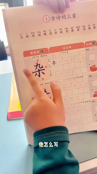 #小学生的寒假 少不得练字,#练字 就用这个#新华字帖 字超大超详细#同步字帖 #字帖练字