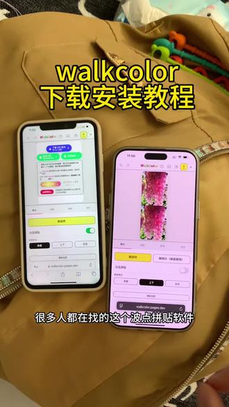 《金光闪闪》walkcolor怎么下载,walkcolor波点生成器下载教程 #walkcolor怎么下载 #walkcolor #波点生成器
#colorwalk #波点拼贴