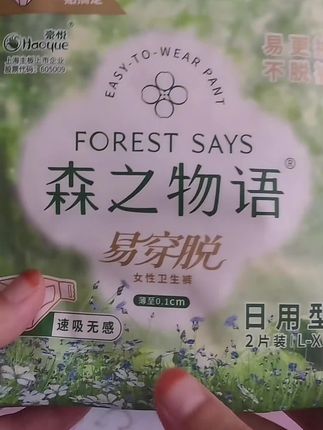 #好物推荐🔥 森之物语安睡裤 白天也能随意换 非常方便