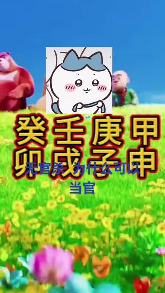 无正官无七杀 为什么可以有官职
