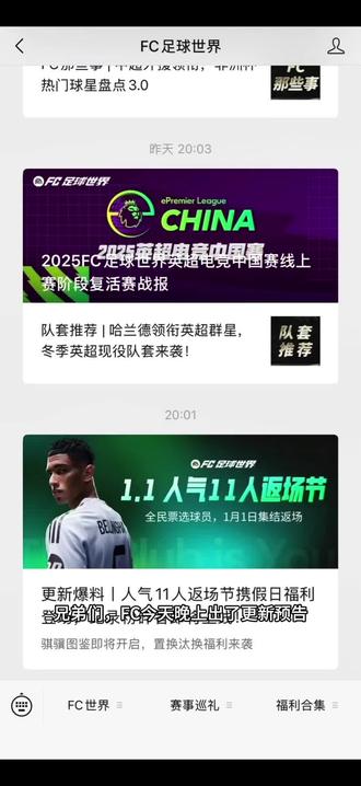 Fc元旦活动太惊喜了!!过年了兄弟们!!#fc冬季英超来袭 #fc足球世界尤你主宰