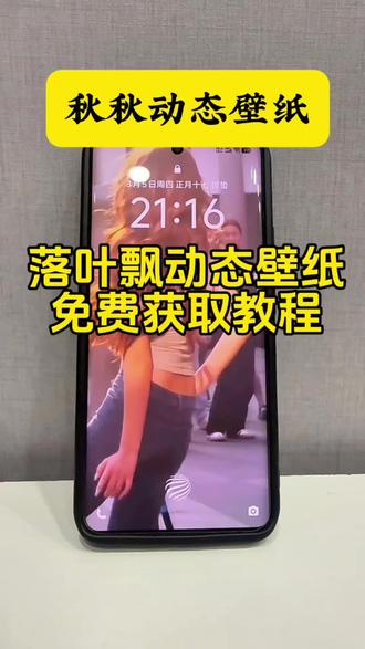 秋意漫染的落叶飘舞蹈片段
秋秋同款落叶飘动态壁纸保姆级教程
落叶随舞,氛围感拉满的秋日舞蹈
大波浪轻摇,落叶漫舞,醉倒在这抹秋光里
#剪映 #落叶飘舞蹈 #秋日动态壁纸 #剪映教程 #剪映秋秋落叶飘舞蹈
秋秋落叶飘动态壁纸教程
落叶飘舞蹈合集
大波浪小蛮腰,绝美落叶飘