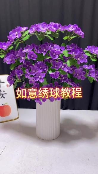 如意绣球的教程来啦!快来一起打卡吧!#手工 #家居装饰品摆件 #教程#绣球花 #礼物