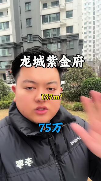 龙城紫金府 看房的人真多#梁山房产 #梁山房产吕洋 #梁山二手房#同城房产 #同城二手房