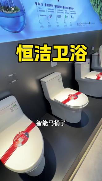 恒洁卫浴把小家变得更舒服 #恒洁卫浴新年焕新家 #卫生间装修 #轻智能马桶 #卫浴