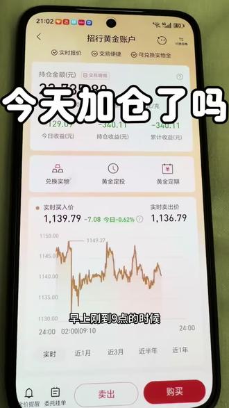 你们今天有没有加仓?1119有人抢到吗?#积存金 #黄金 #黄金涨价