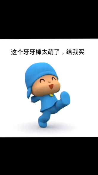 #宋亚轩牙牙棒
应援棒 给我买😄😄